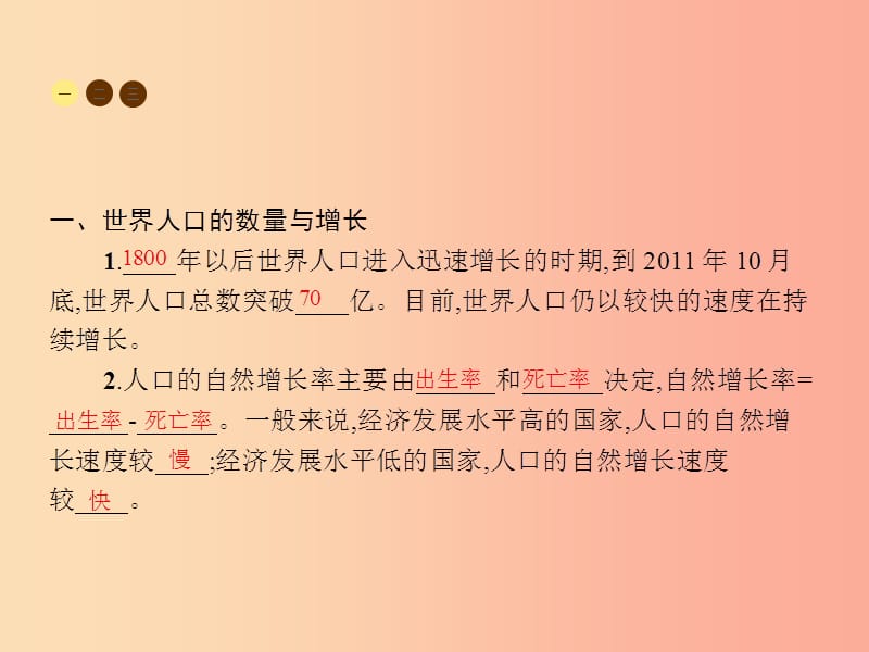 七年级地理上册3.1世界的人口课件新版湘教版.ppt_第3页