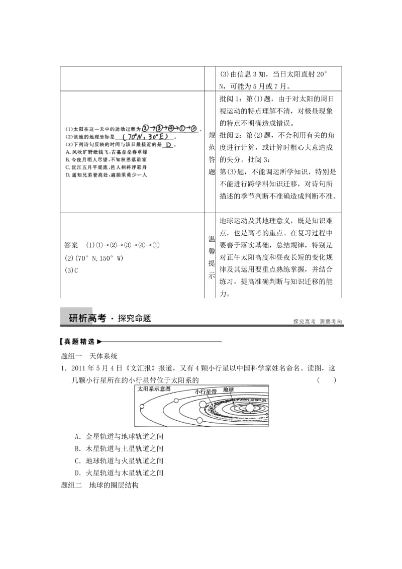 2019-2020年高考地理一轮复习教案 从宇宙看地球 单元能力提升 鲁教版.doc_第2页