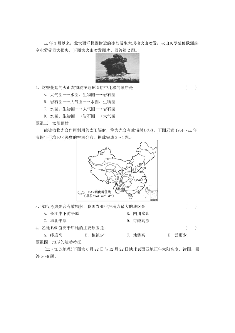 2019-2020年高考地理一轮复习教案 从宇宙看地球 单元能力提升 鲁教版.doc_第3页