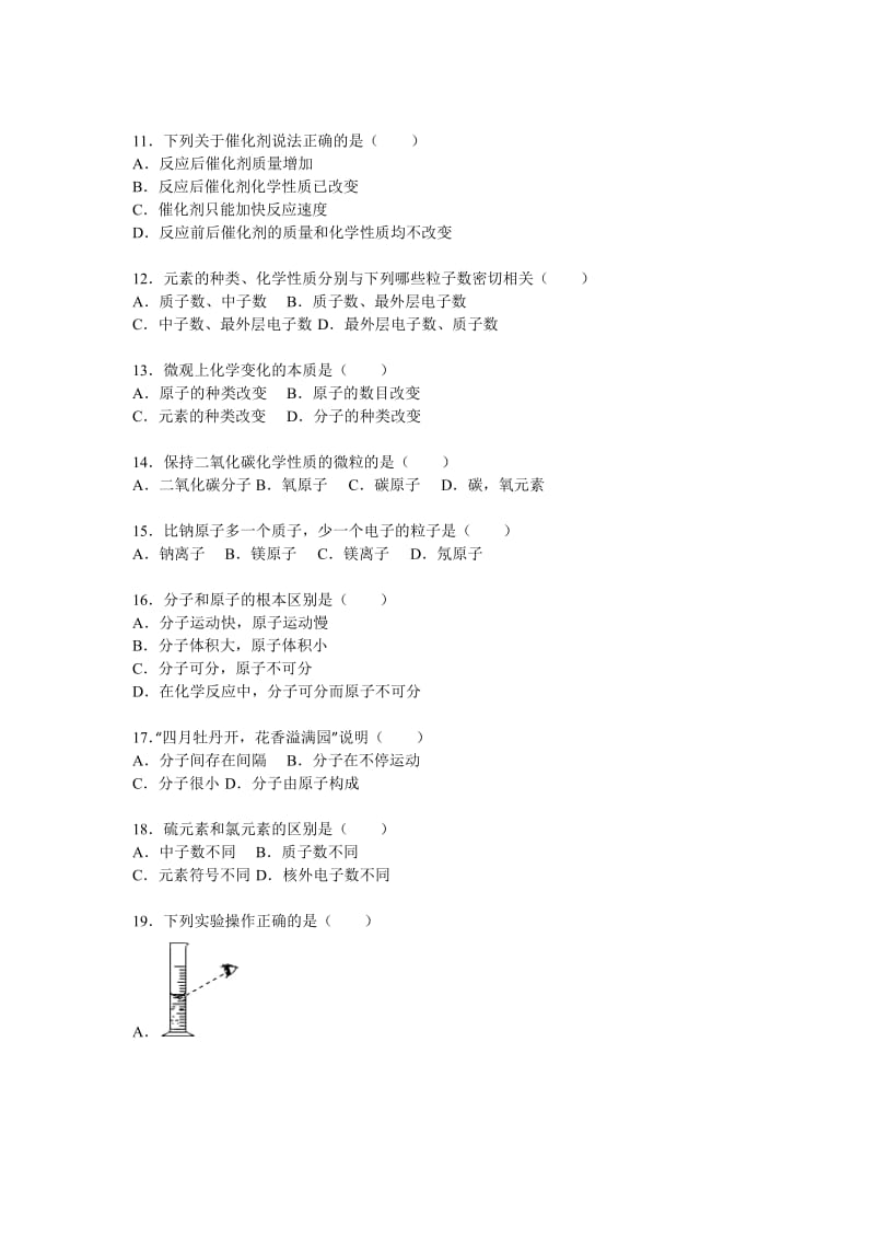 2019-2020年九年级（上）期中化学模拟试卷.doc_第2页