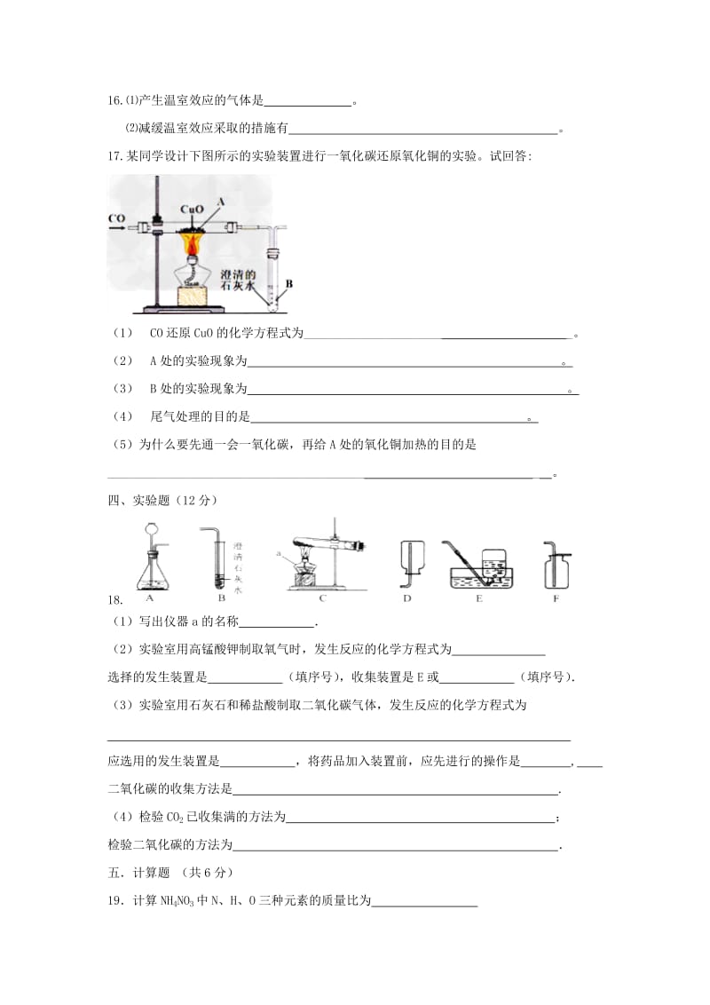 2019-2020年九年级化学11月月考试题.doc_第3页