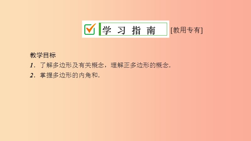 2019年春七年级数学下册第9章多边形9.2多边形的内角和与外角和第1课时多边形的内角和课件新版华东师大版.ppt_第3页