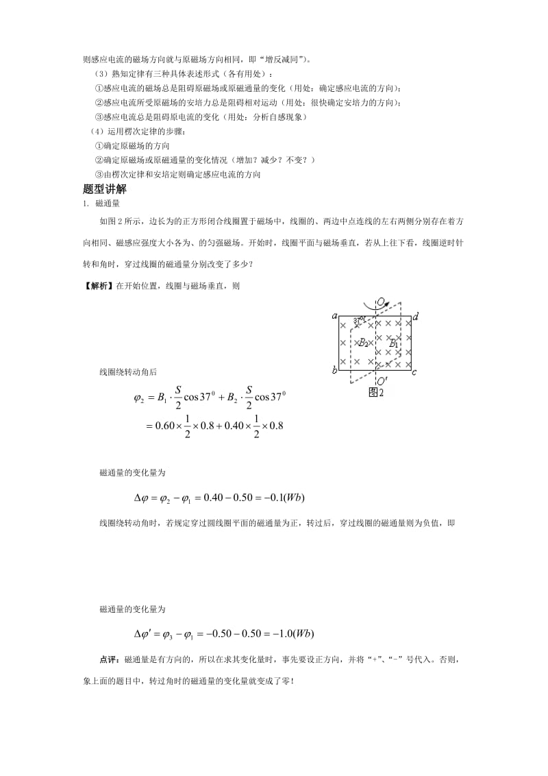 2019-2020年高考物理一轮复习 第11章 电磁感应教案 新人教版.doc_第2页