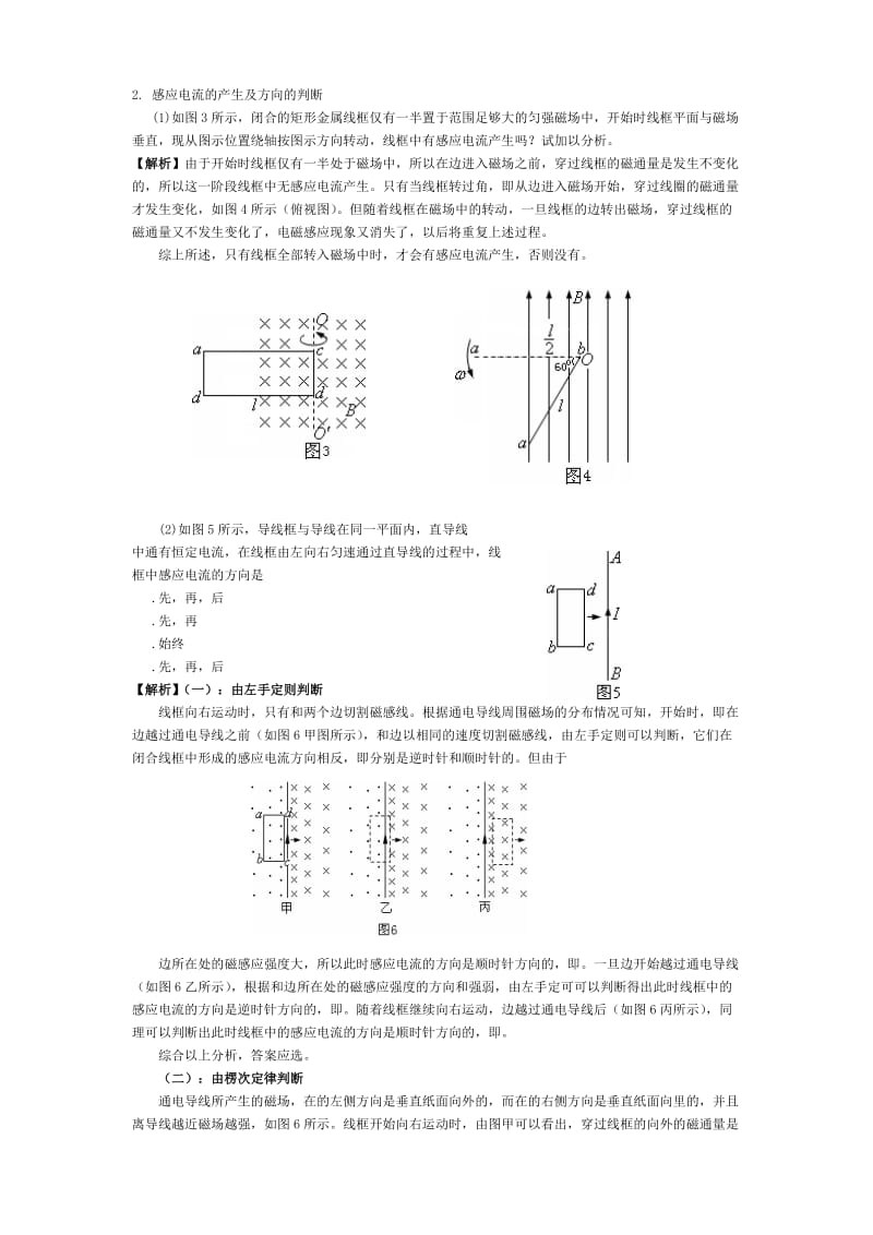 2019-2020年高考物理一轮复习 第11章 电磁感应教案 新人教版.doc_第3页