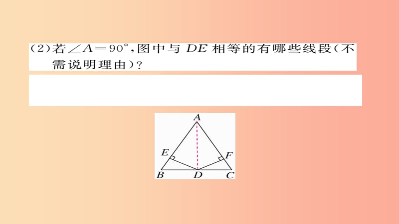 八年级数学上册 解题技巧专题 等腰三角形中辅助线的作法习题讲评课件 （新版）湘教版.ppt_第3页