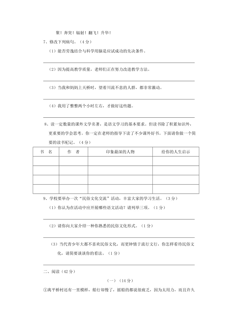 2019-2020年七年级语文下册第4单元综合测试卷1 新人教版.doc_第2页