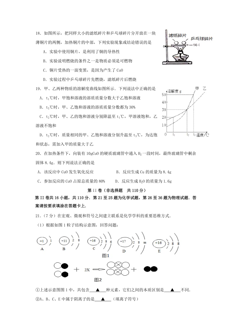 2019-2020年九年级上学期毕业、升学第二次模拟考试物理、化学试卷.doc_第2页