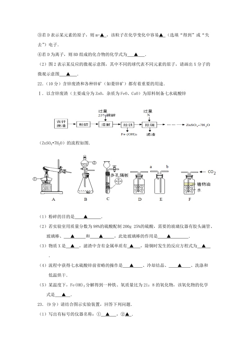 2019-2020年九年级上学期毕业、升学第二次模拟考试物理、化学试卷.doc_第3页