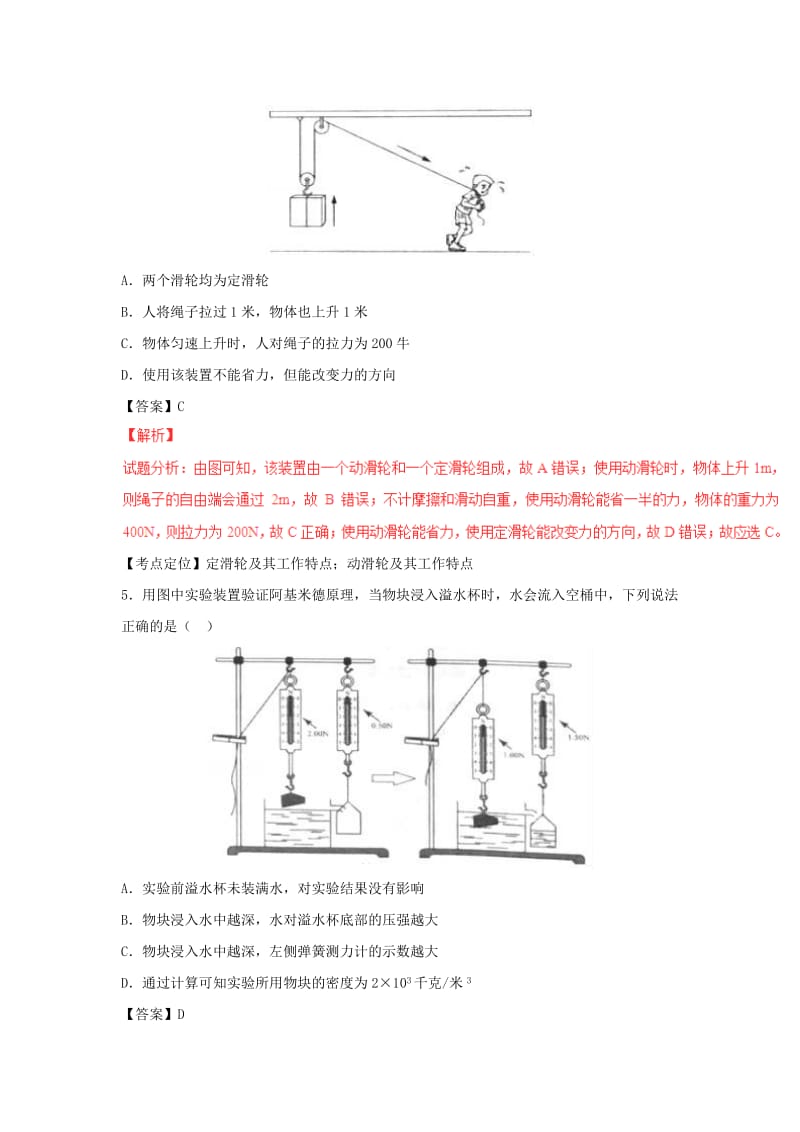 2019-2020年中考物理真题试题（含解析1）(II).doc_第3页