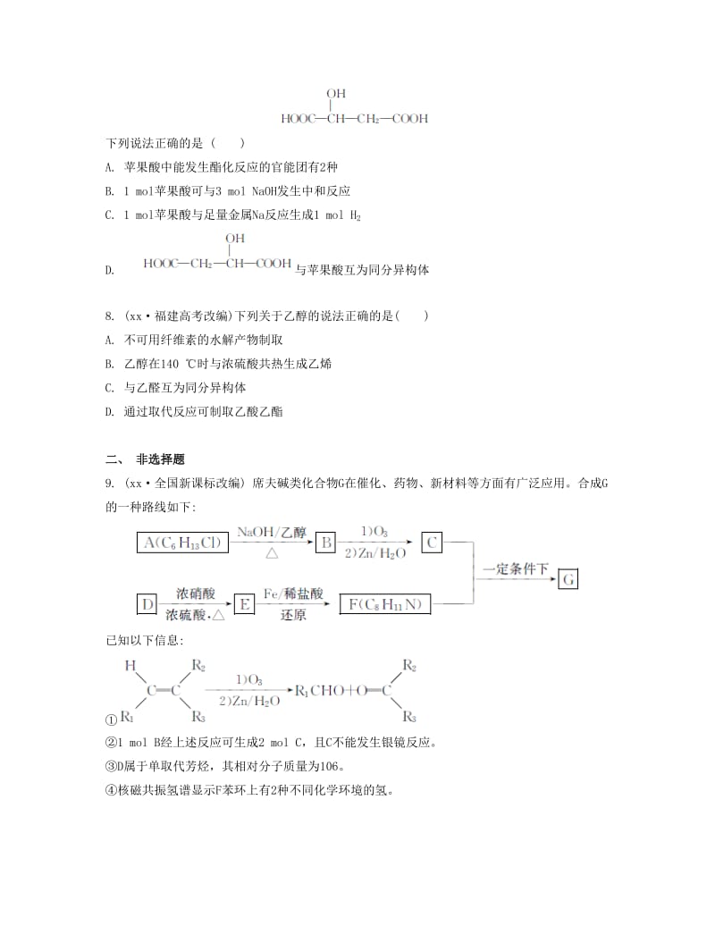 2019-2020年高考化学一轮复习 课时35 常见的有机反应检测与评估.docx_第3页