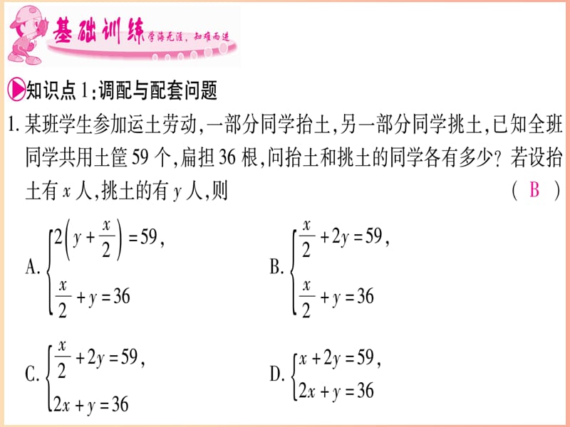 七年级数学上册第3章一次方程与方程组3.4二元一次方程组的应用第2课时配料与图表信息问题习题新版沪科版.ppt_第3页