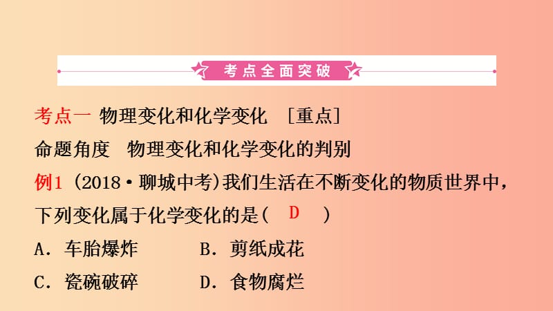 山东省2019年初中化学学业水平考试总复习 第一单元 走进化学世界课件.ppt_第2页