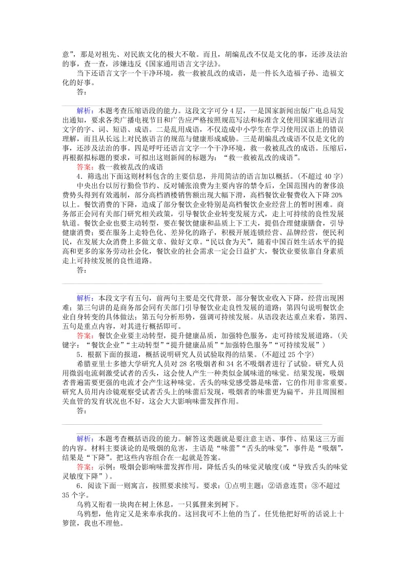 2019-2020年高考语文一轮复习 课时作业23 压缩语段 新人教版.doc_第2页