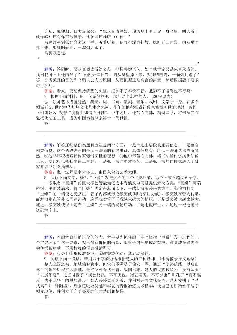 2019-2020年高考语文一轮复习 课时作业23 压缩语段 新人教版.doc_第3页