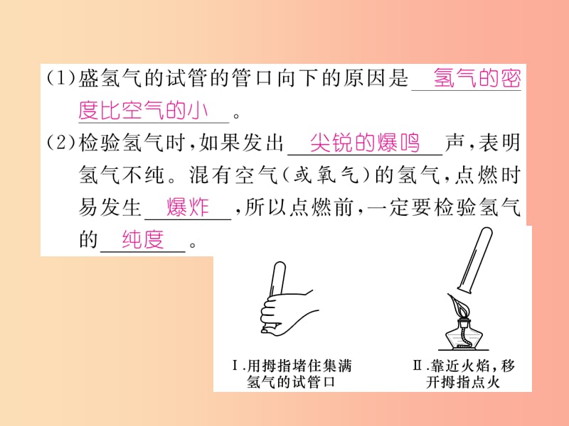 江西专版2019年秋九年级化学上册第4单元自然界的水4.3水的组成作业课件 新人教版.ppt_第3页