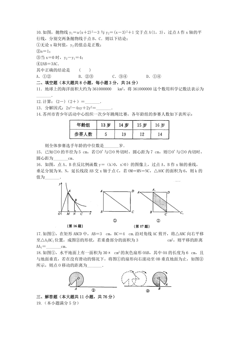 2019-2020年中考模拟试卷（十二）含答案.doc_第2页