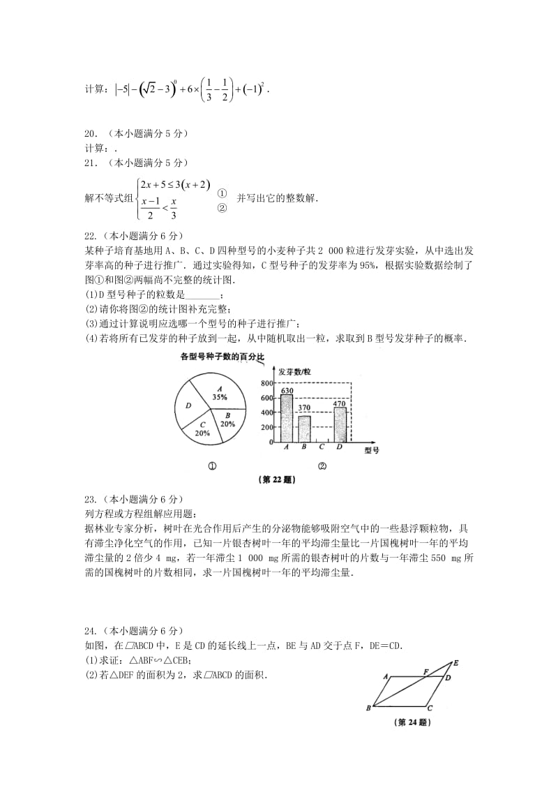 2019-2020年中考模拟试卷（十二）含答案.doc_第3页