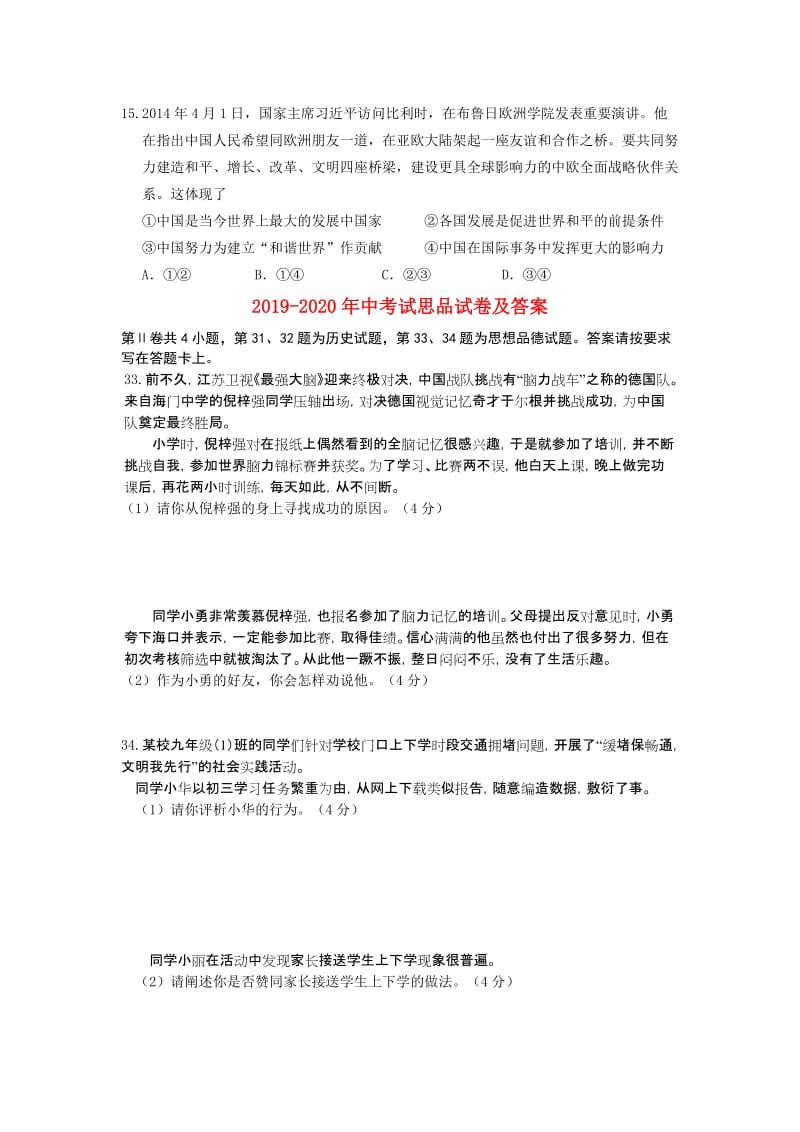 2019-2020年中考试思品试卷及答案.doc_第3页