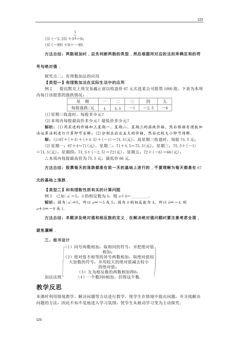 最新1.4.1 有理数的加法教案课时练_第2页