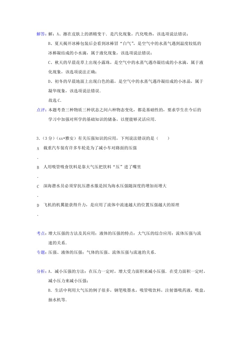 2019-2020年中考物理试卷(word版含解析）.doc_第3页