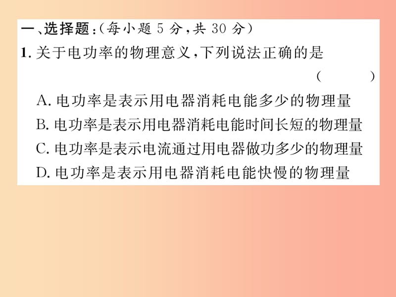 2019年九年级物理上册双休作业十课件新版粤教沪版.ppt_第2页