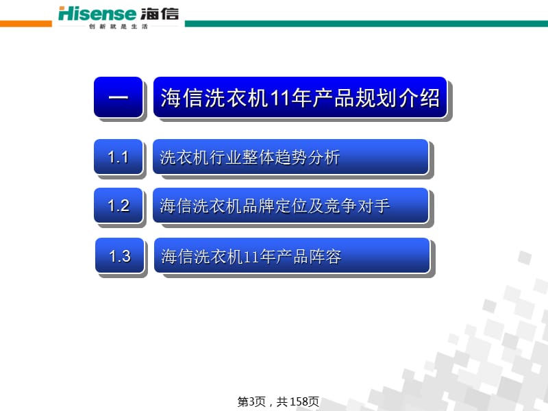 产品全系列135卖点培训.ppt_第3页