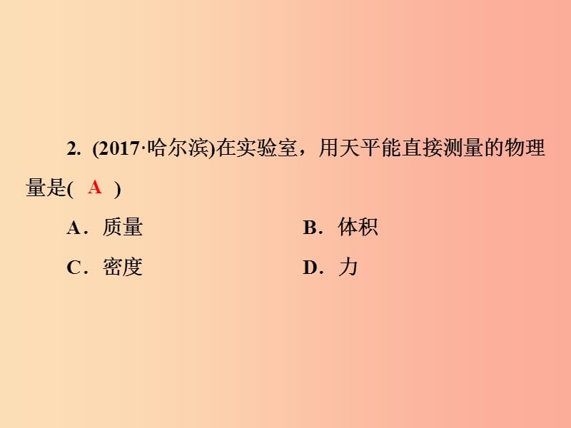 2019年八年级物理全册第五章质量与密度测试卷课件新版沪科版.ppt_第3页