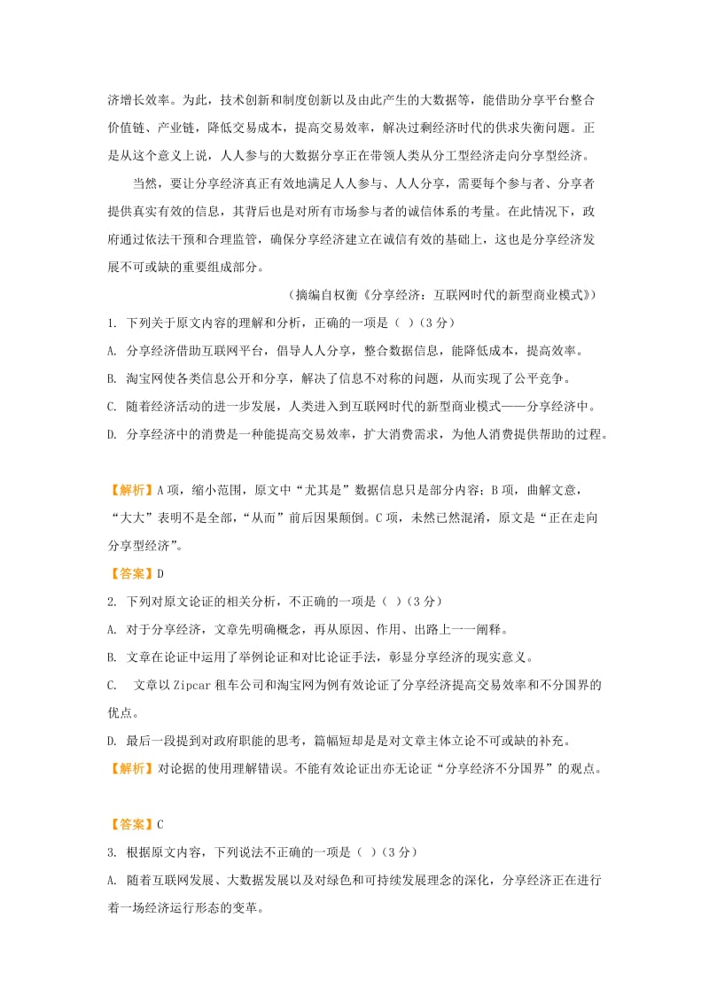 2019-2020年高考语文二轮复习疯狂专练12论述类+古诗词+名篇名句+语言文字运用含解析.doc_第2页