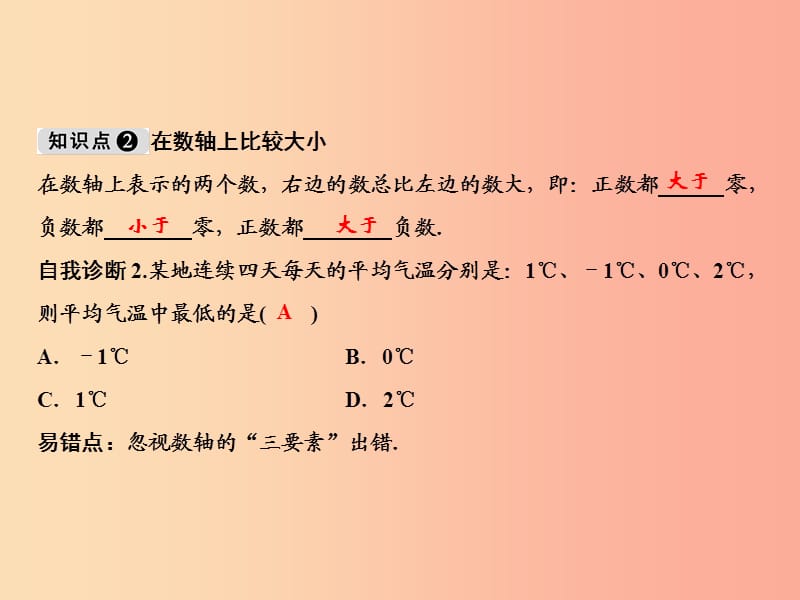 2019年秋七年级数学上册 第2章 有理数 2.2 数轴课件（新版）华东师大版.ppt_第3页