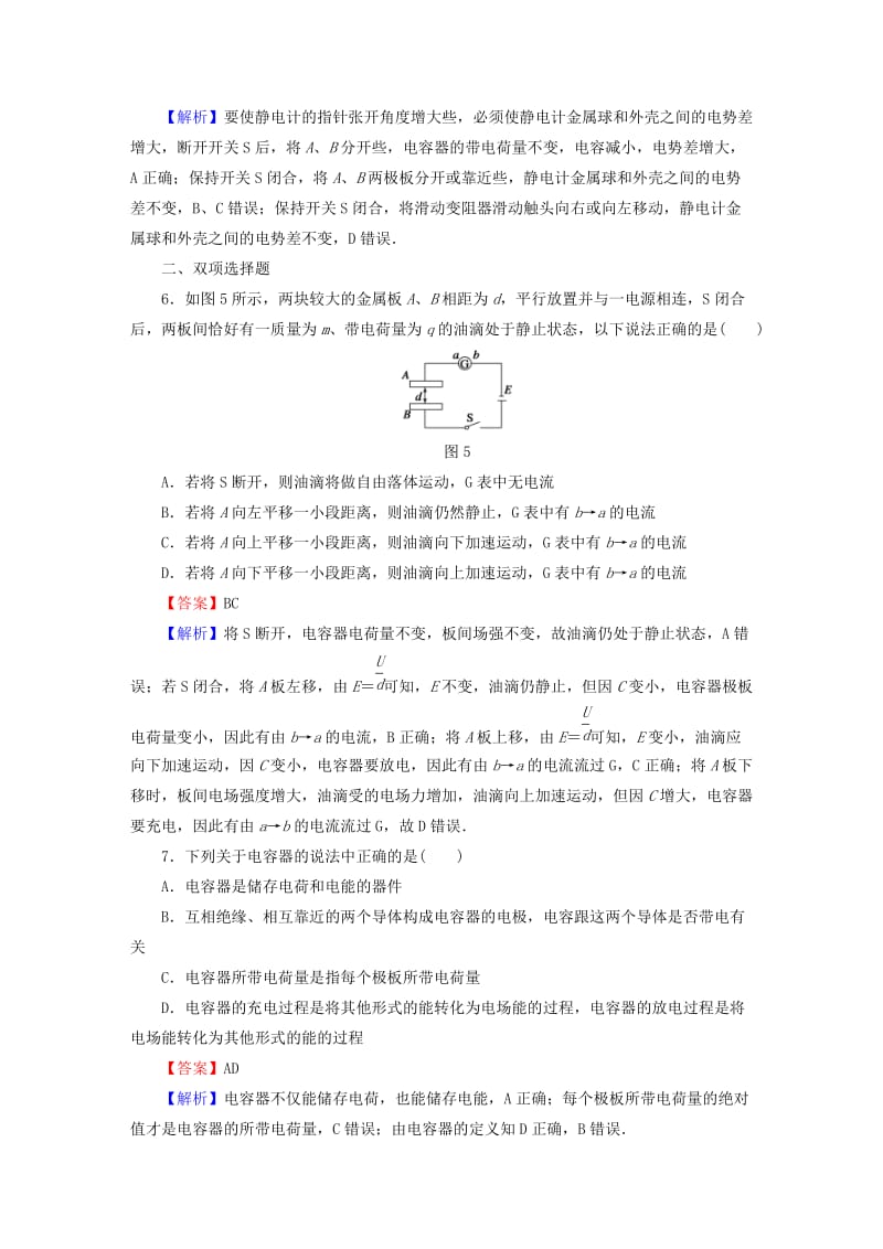 2019-2020年高考物理总复习 第7章 第4课时 电容与电容器课时作业（含解析）.doc_第3页