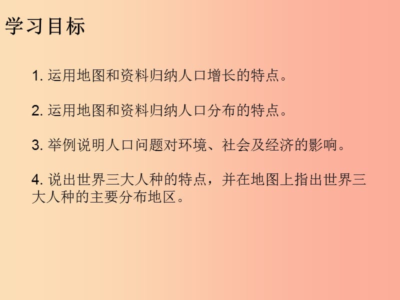 七年级地理上册4.1人口与人种知识梳理型课件 新人教版.ppt_第2页