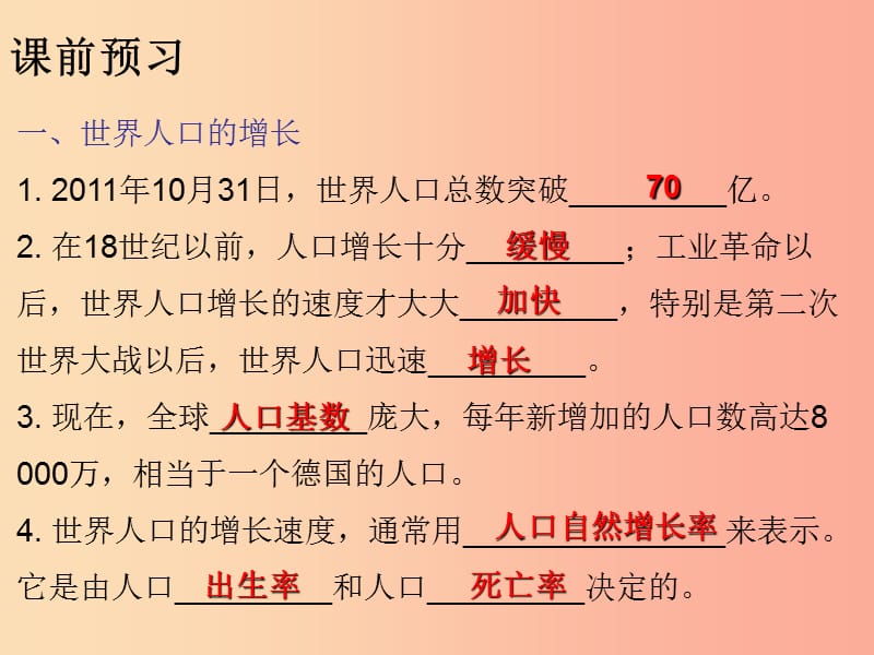 七年级地理上册4.1人口与人种知识梳理型课件 新人教版.ppt_第3页