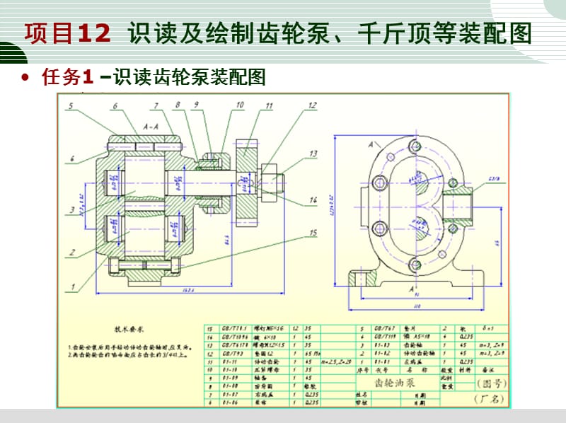 任务1识读齿轮泵装配.ppt_第1页