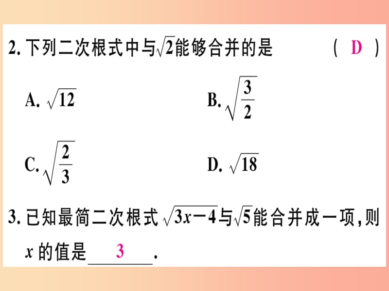 八年级数学上册 第十五章 二次根式 15.3 二次根式的加减运算习题课件 （新版）冀教版.ppt_第3页