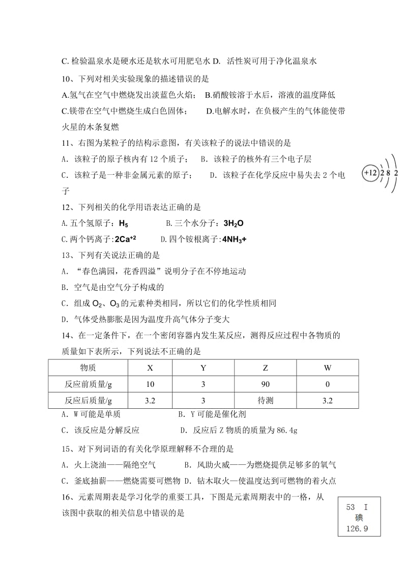 2019-2020年九年级12月月考化学试卷(II).doc_第2页