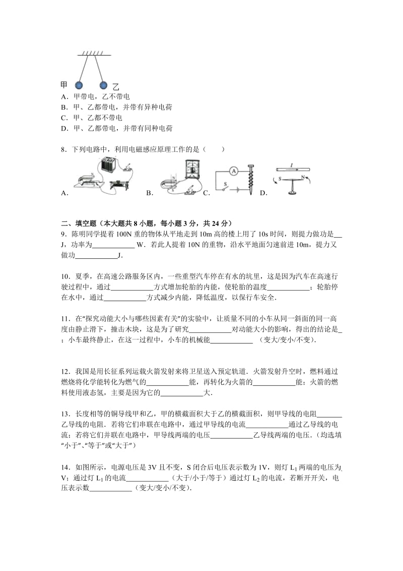 2019-2020年九年级上学期期末物理试卷.doc_第2页