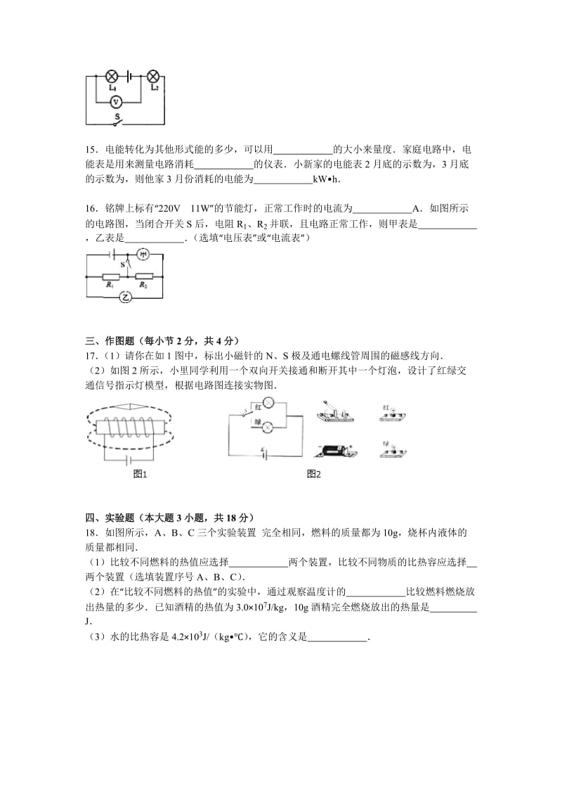 2019-2020年九年级上学期期末物理试卷.doc_第3页