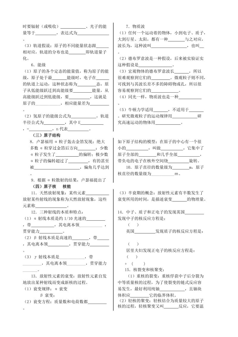 2019-2020年高考物理 第二十一章 量子论初步复习教案 新人教版.doc_第2页