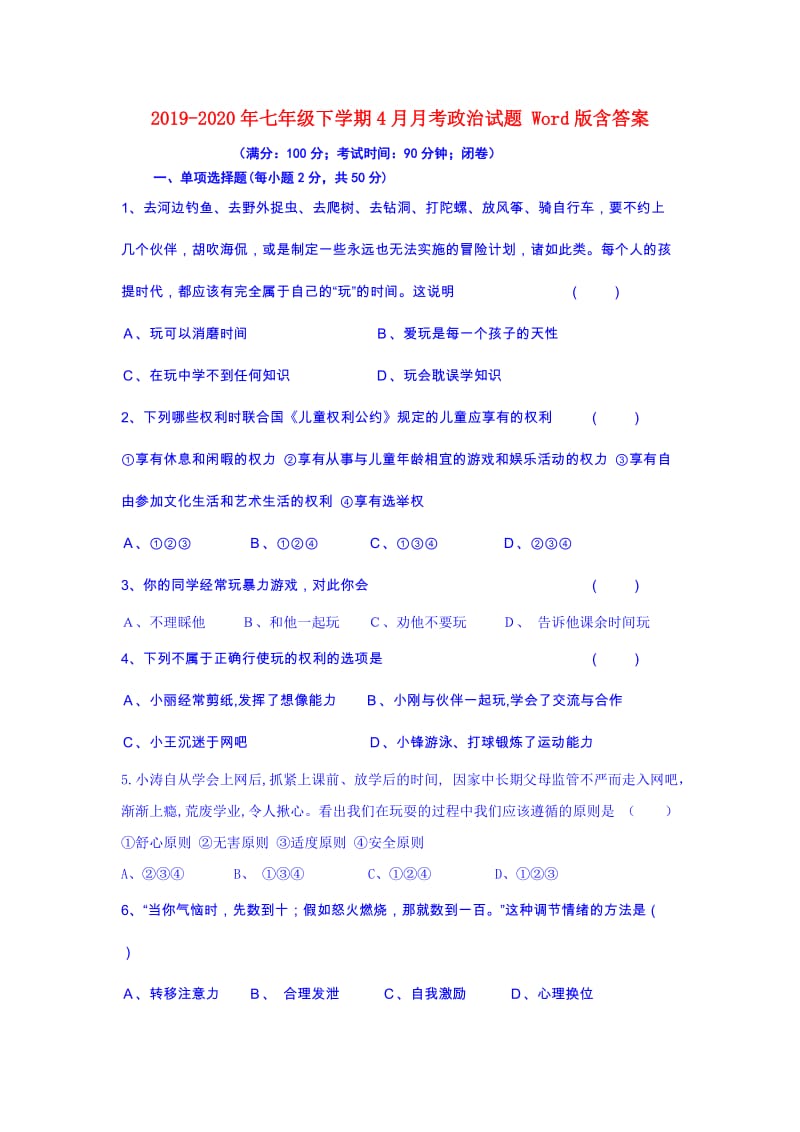 2019-2020年七年级下学期4月月考政治试题 Word版含答案.doc_第1页