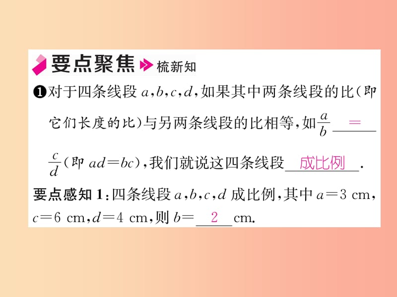 2019年春九年级数学下册 第27章 相似 27.1 图形的相似 第2课时 相似多边形习题课件 新人教版.ppt_第2页