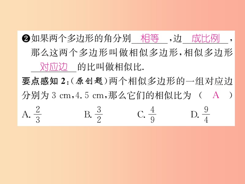 2019年春九年级数学下册 第27章 相似 27.1 图形的相似 第2课时 相似多边形习题课件 新人教版.ppt_第3页