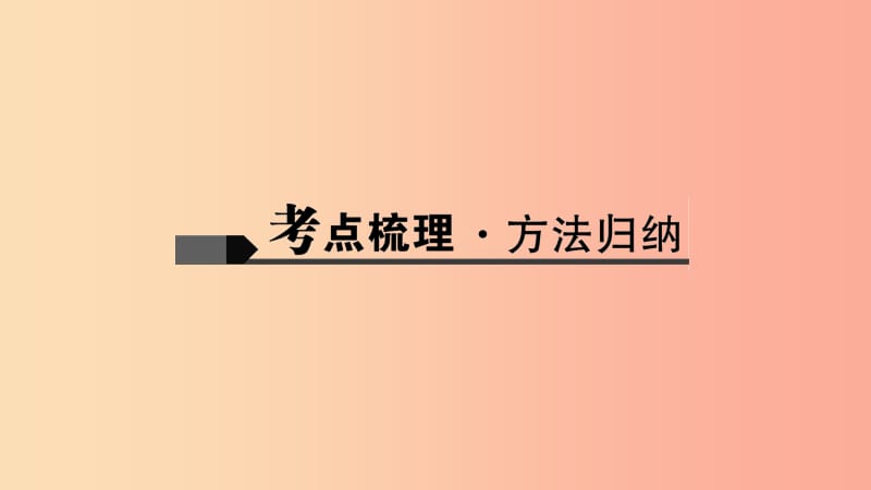 2019年中考化学复习 第9讲 质量守恒定律课件 新人教版.ppt_第2页