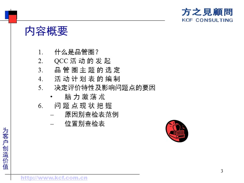 QCC质量圈培训教材.ppt_第3页