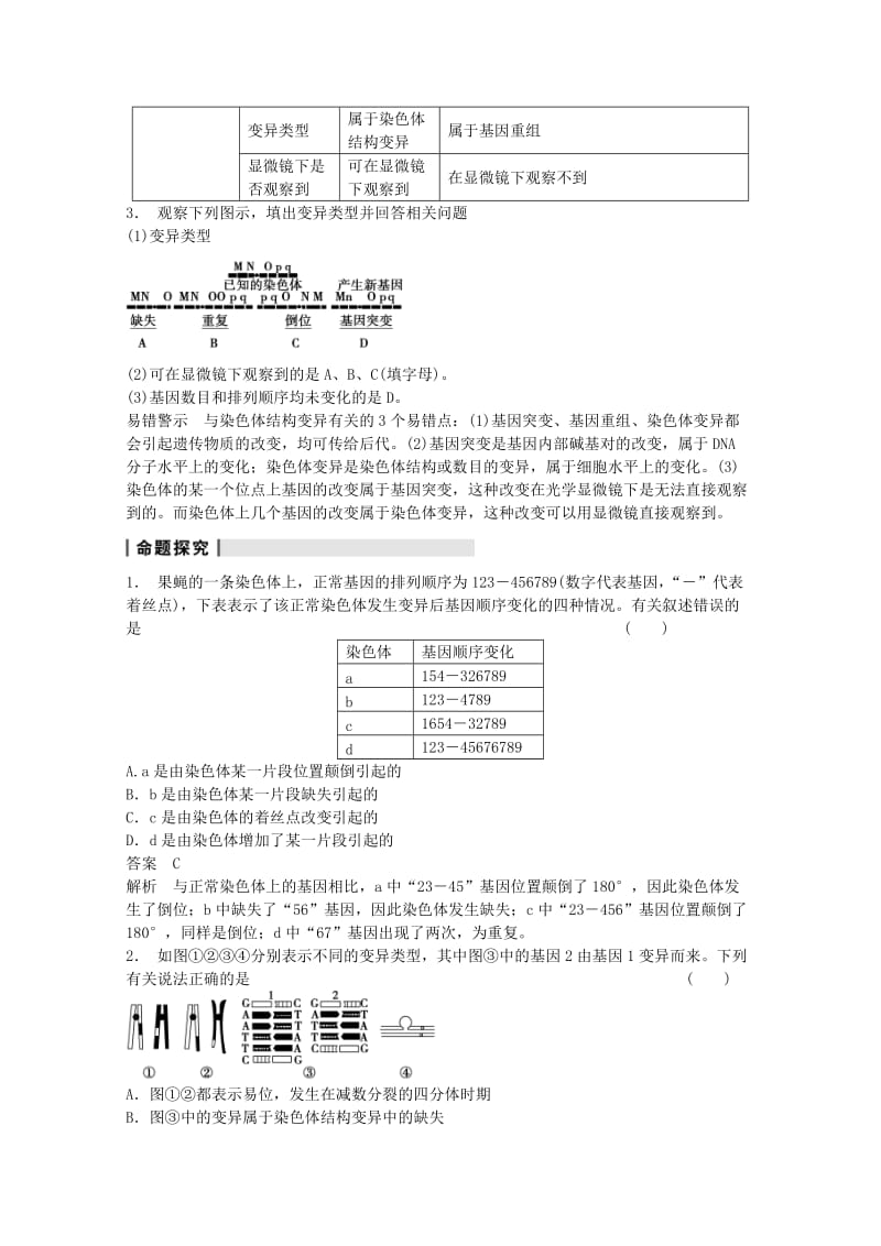 2019-2020年高考生物大一轮复习 第七单元 第22讲 染色体变异教案.doc_第3页