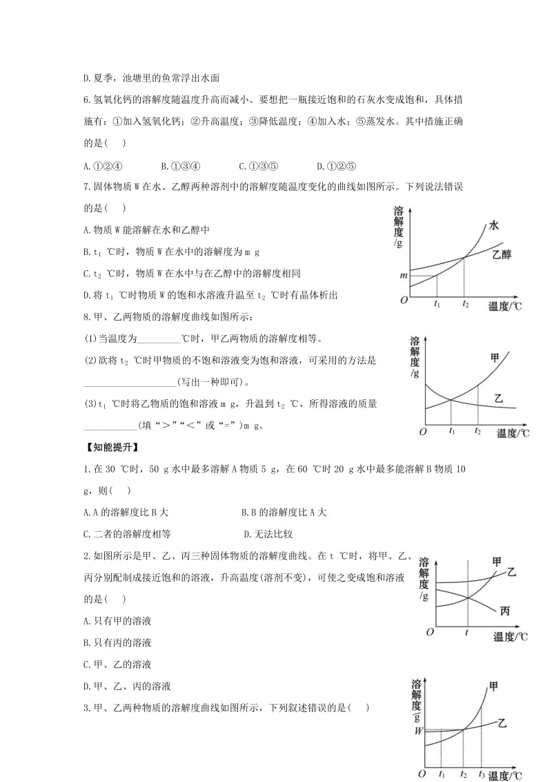 2019-2020年九年级下册同步练习：9.2.2饱和溶液.doc_第2页