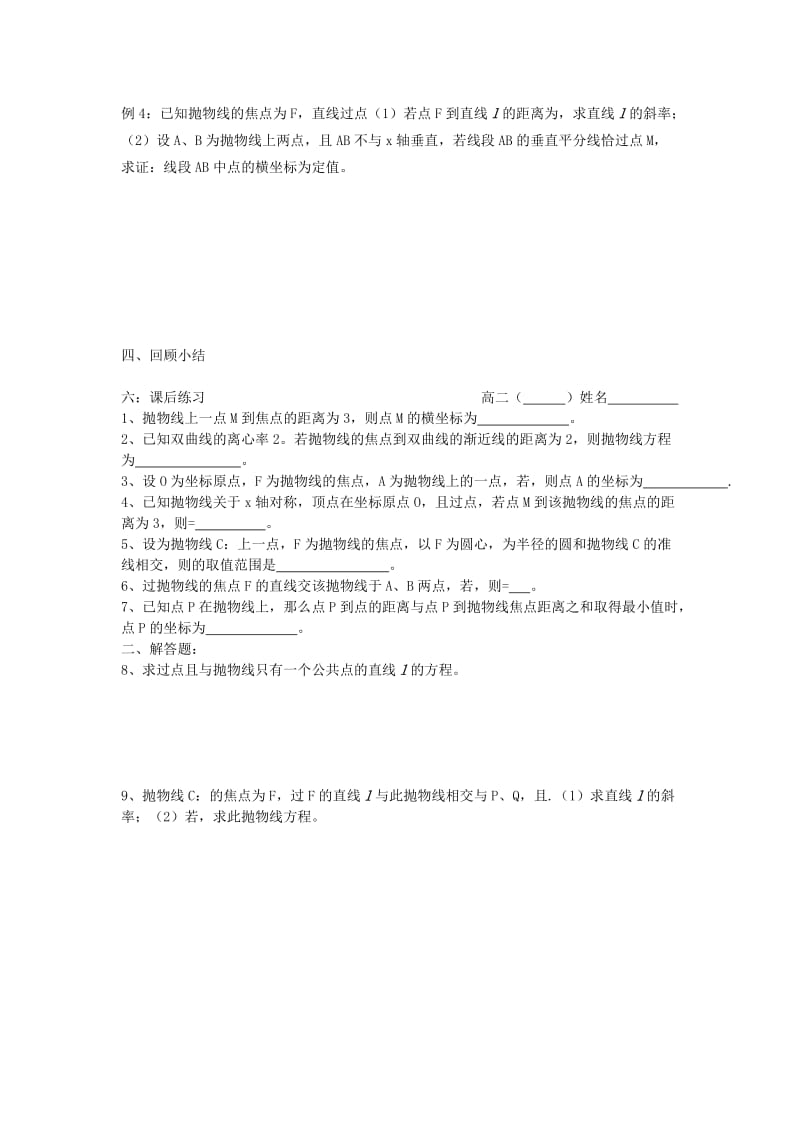 2019-2020年高考数学一轮复习抛物线12教学案.doc_第2页