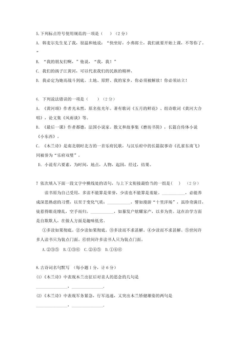 2019-2020年七年级语文下册 第2单元学情监测补偿题 新人教版.doc_第2页