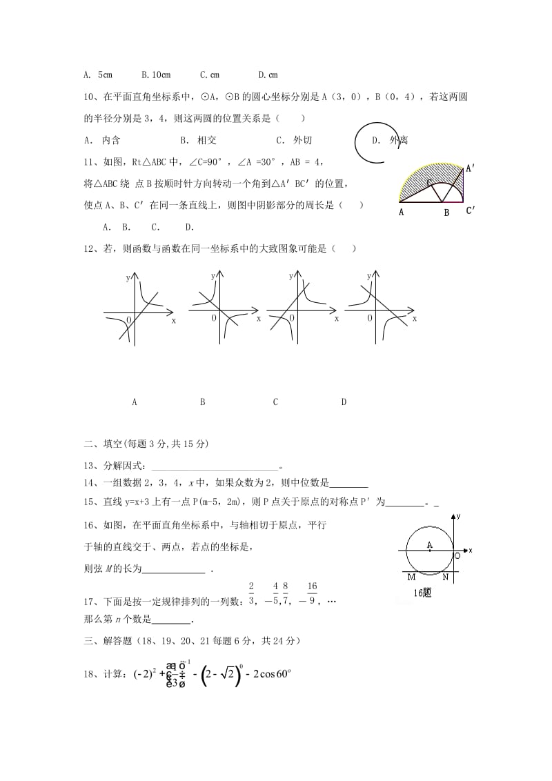 2019-2020年九年级5月模拟数学试题.doc_第2页