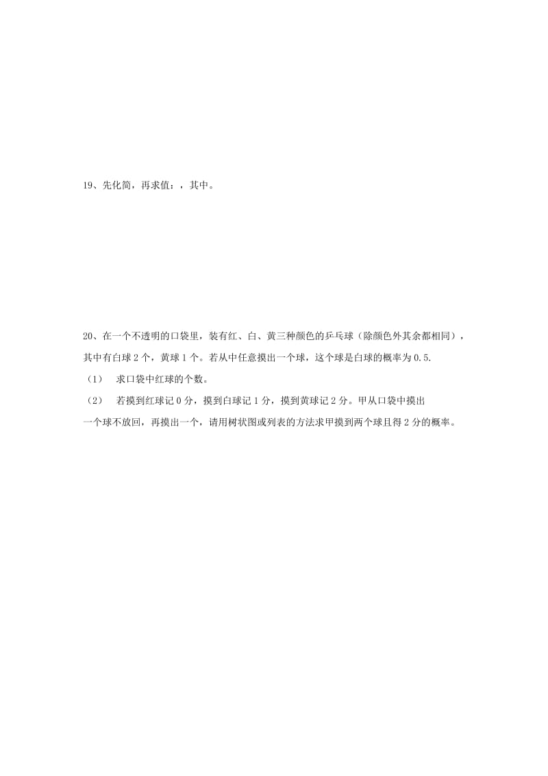 2019-2020年九年级5月模拟数学试题.doc_第3页