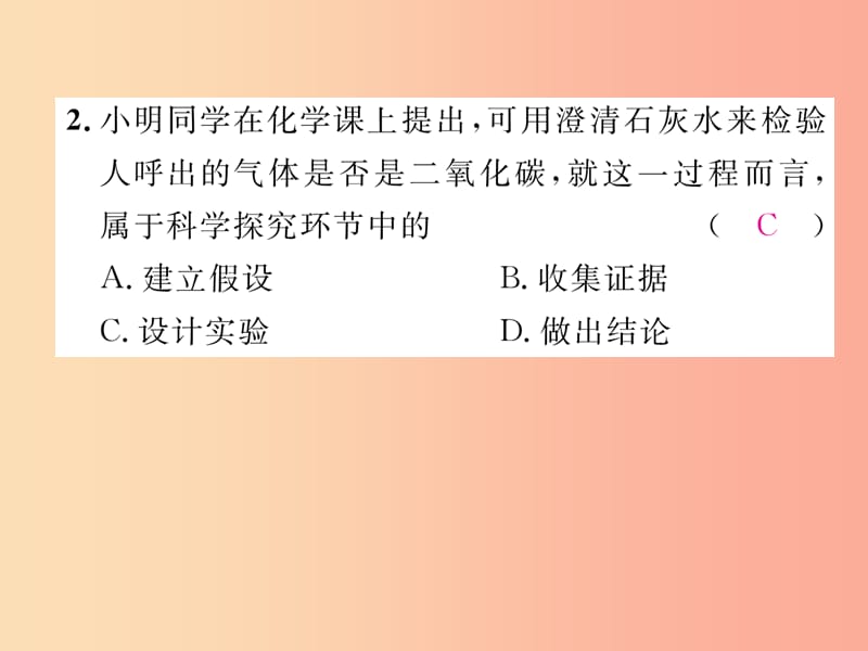 安徽专版2019秋九年级化学上册第1单元走进化学世界课题2化学是一门以实验为基础的科学作业课件 新人教版.ppt_第3页